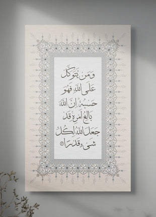 With Trust, Doors Open | Surah Al-Talaq