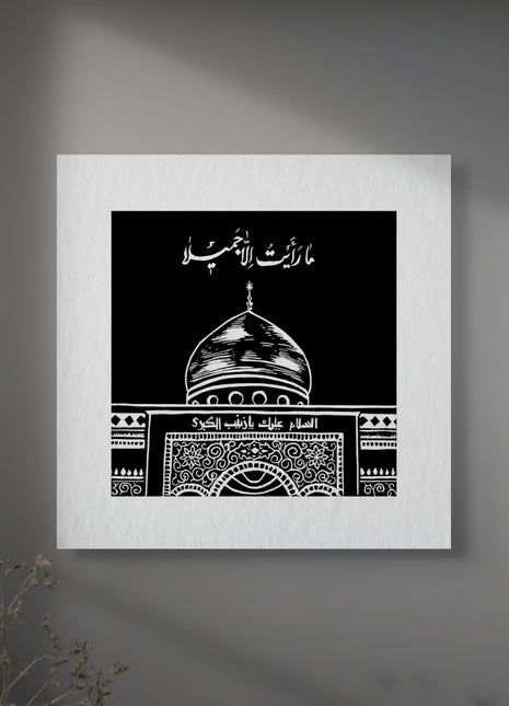 I Saw Nothing But Beauty - ما رأيتُ إلا جميلاً