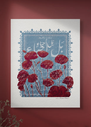 Poppies of Palestine "Nay they are alive"